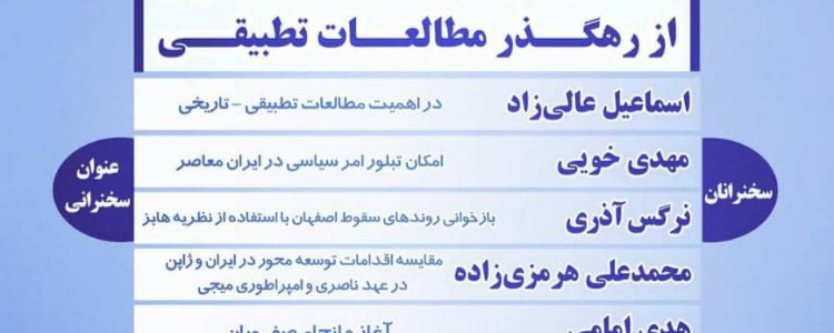 جامعه و سیاست در ایران از رهگذار مطالعات تطبیقی