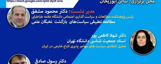 پیش نشست حکمرانی مهاجرت
