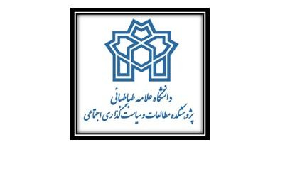امضای تفاهم نامه همکاری علمی پژوهشی فی مابین  پژوهشکده مطالعات و سیاستگذاری اجتماعی و اداره کل ورزش و جوانان استان تهران