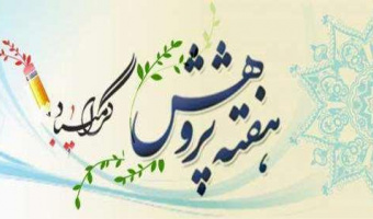 برنامه های هفته پژوهش پژوهشکده مطالعات و سیاست¬گذاری اجتماعی