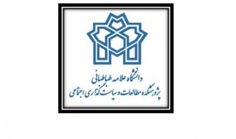 امضای تفاهم نامه همکاری علمی پژوهشی فی مابین  پژوهشکده مطالعات و سیاستگذاری اجتماعی و اداره کل ورزش و جوانان استان تهران